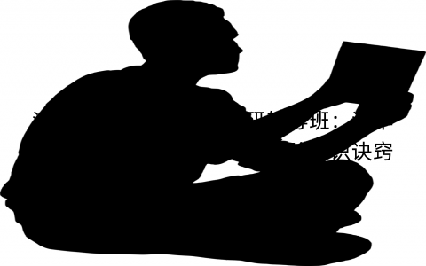 清华大学城乡规划学考研辅导班：清华建筑学院城乡规划学考研经验知识诀窍